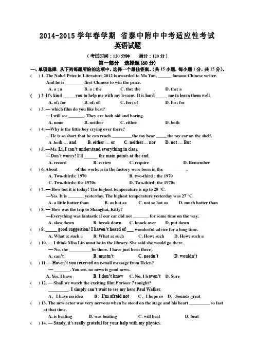 泰州中学附属初级中学2015届中考第三次模拟英语试题及答案