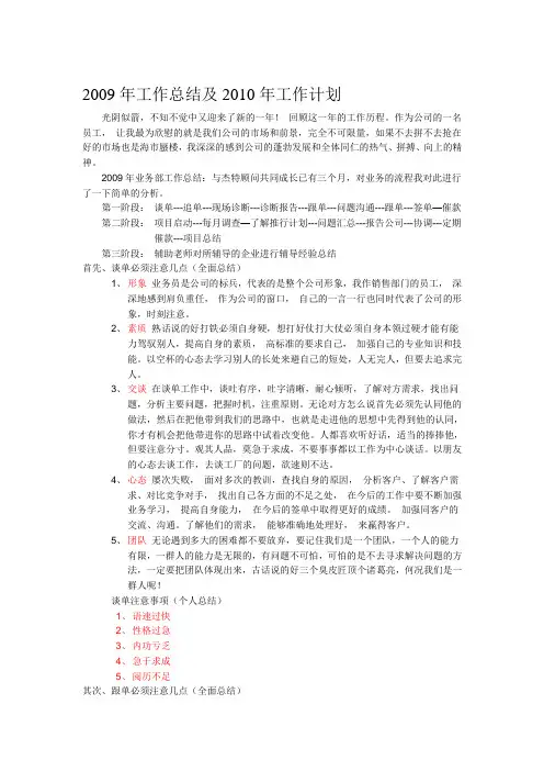 2009年工作总结及2010年工作计划