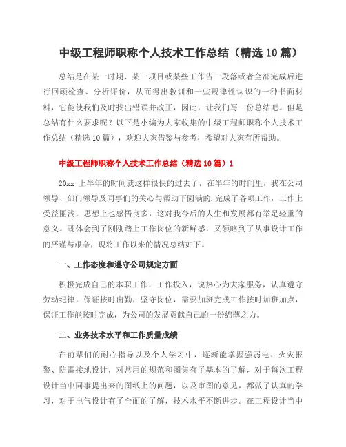 中级工程师职称个人技术工作总结(10篇)