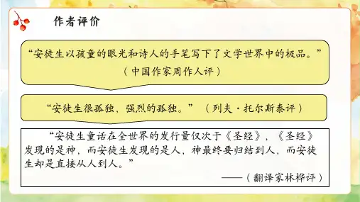 《皇帝的新装》ppt课件