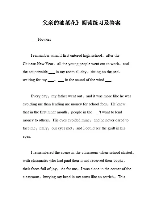 父亲的油菜花》阅读练习及答案