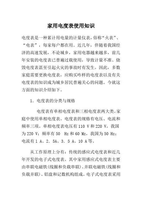 家用电度表知   民熔