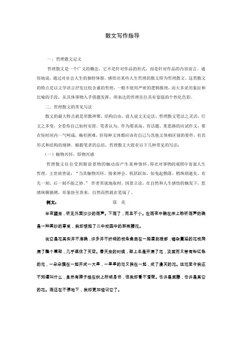 高考哲理散文写作指导