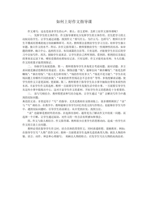如何上好作文指导课