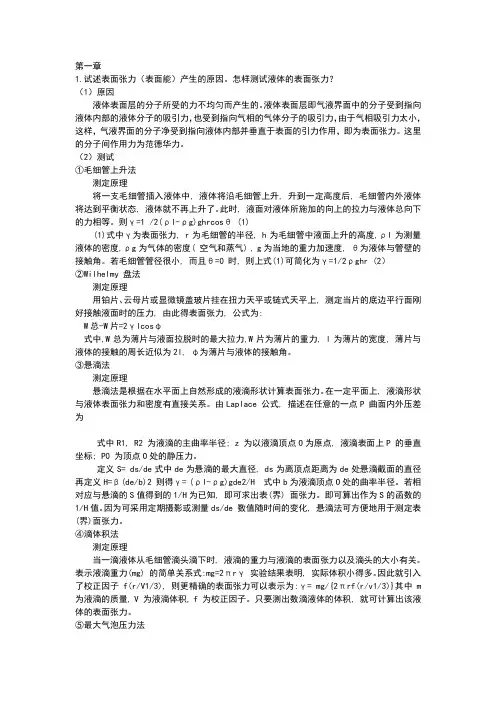 材料表面与界面课后思考题