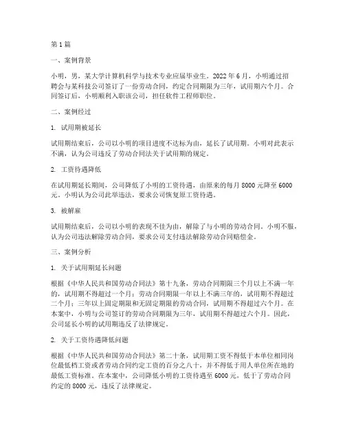 大学生就业法律案例(3篇)