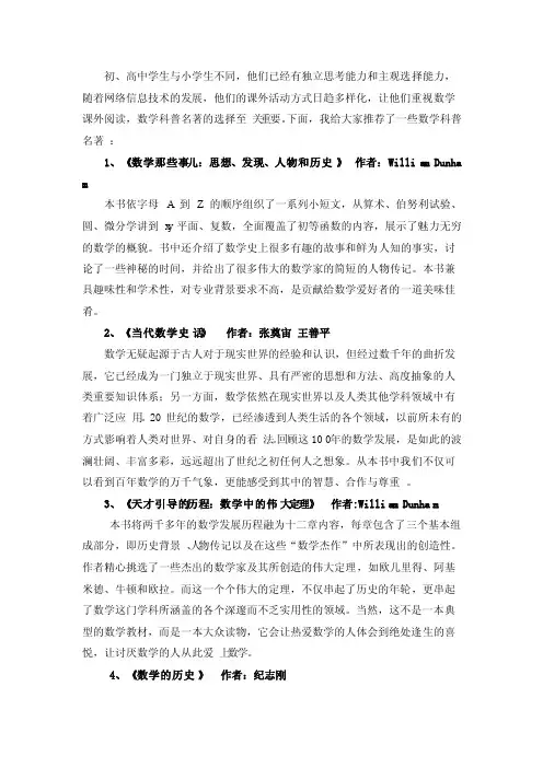 初高中数学科普读物推荐书目