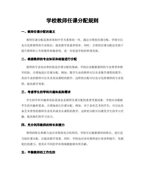 学校教师任课分配规则