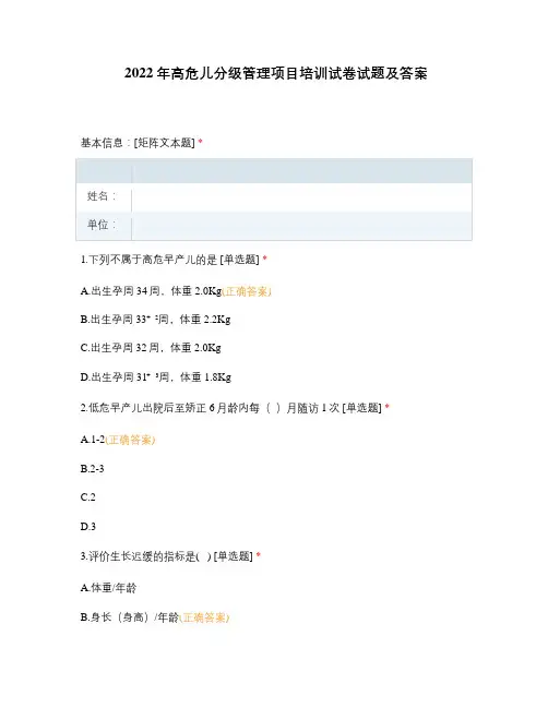 2022年高危儿分级管理项目培训试卷试题及答案