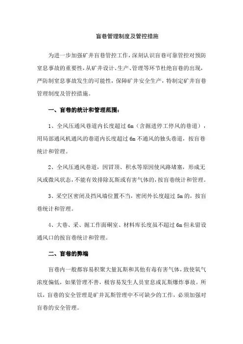 盲巷管理制度及管控措施