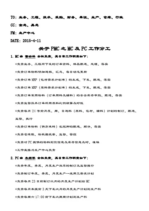 PMc工作划分