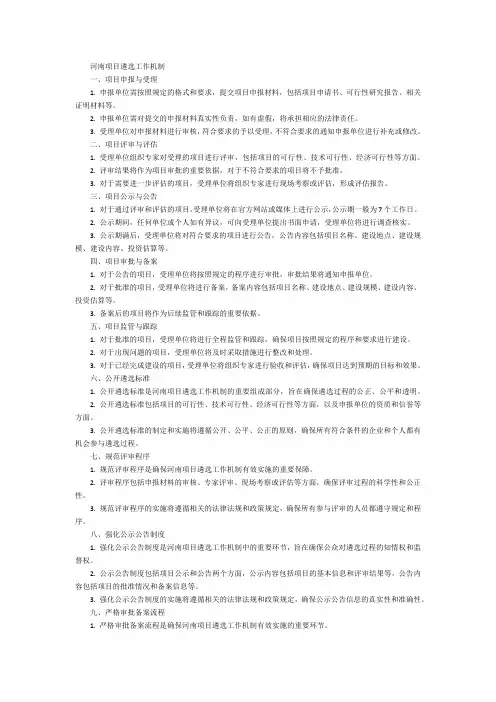 河南项目遴选工作机制