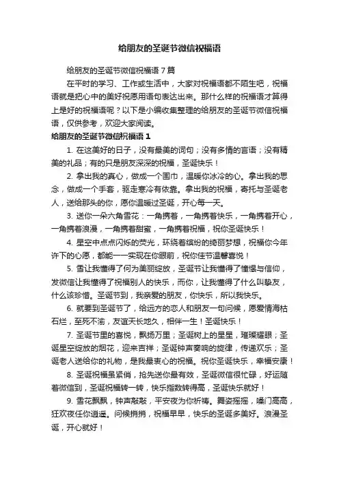 给朋友的圣诞节微信祝福语
