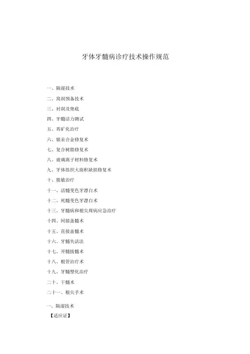 口腔科牙体牙髓病诊疗技术操作规范2023版
