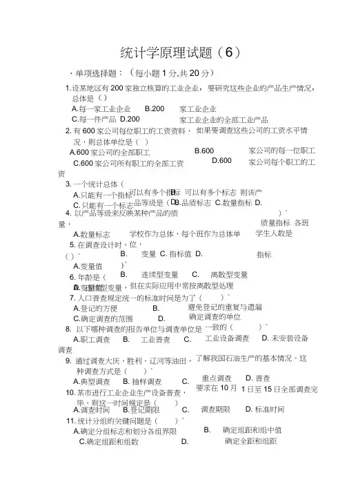 统计学原理试题及答案