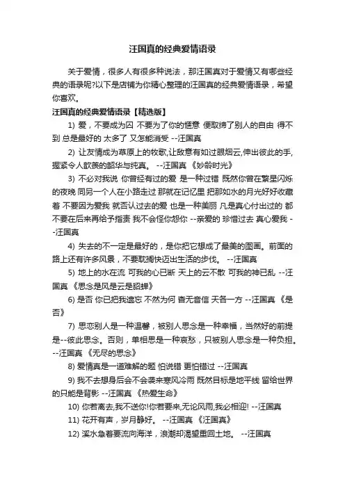汪国真的经典爱情语录