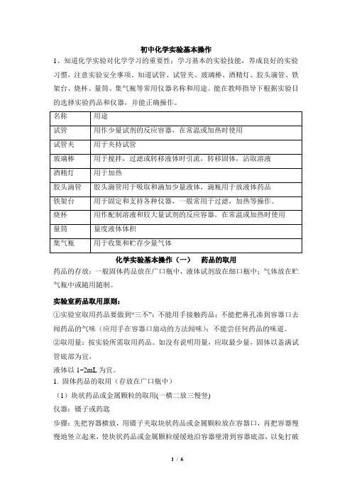 粤教版化学九年级上册_知识总结：初中化学实验基本操作