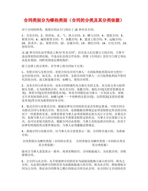 合同类别分为哪些类别(合同的分类及其分类依据)