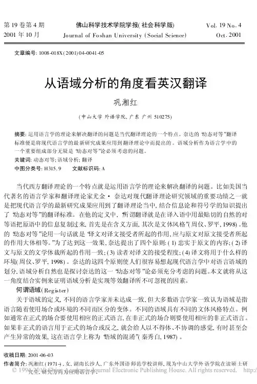 从语域分析的角度看英汉翻译