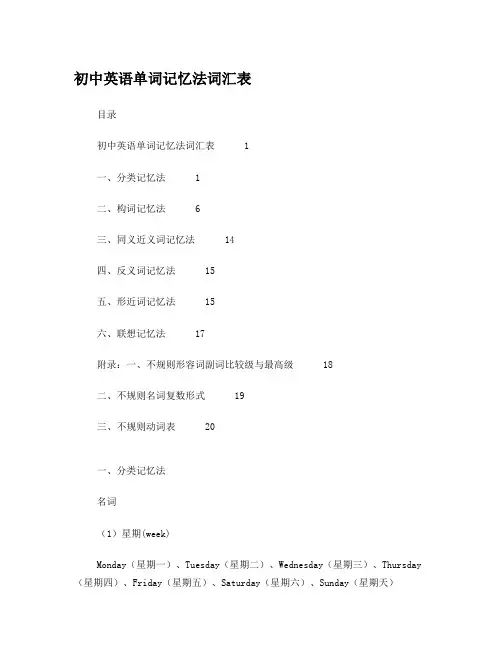 初中英语单词记忆法(完整版)