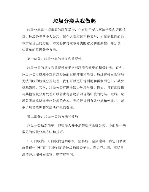 垃圾分类从我做起