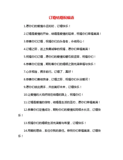 订婚结婚祝福语