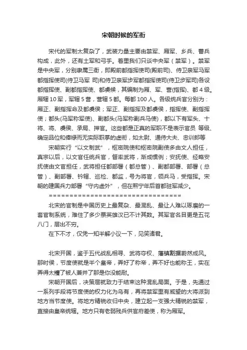 宋朝时候的军衔