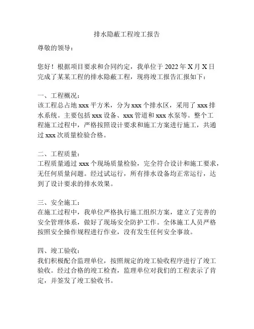 排水隐蔽工程竣工报告