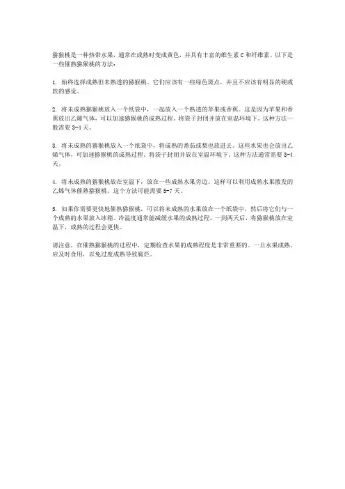 猕猴桃催熟方法