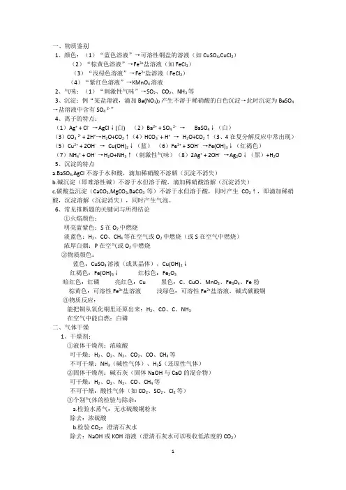白猫杯复习资料综合整理