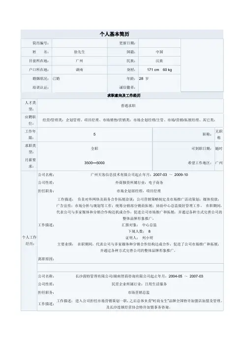 个人简历模板