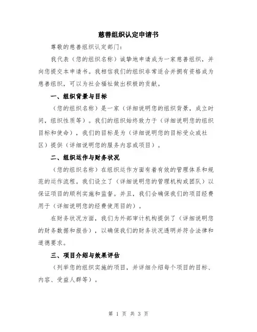 慈善组织认定申请书