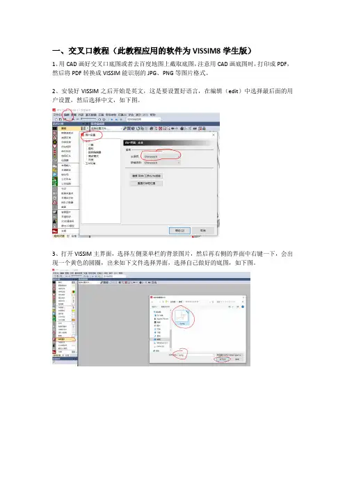 VISSIM交叉口教程和经验分享
