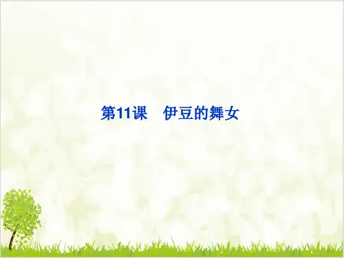 语文课件苏教版选修《短篇小说选读》精品PPT1