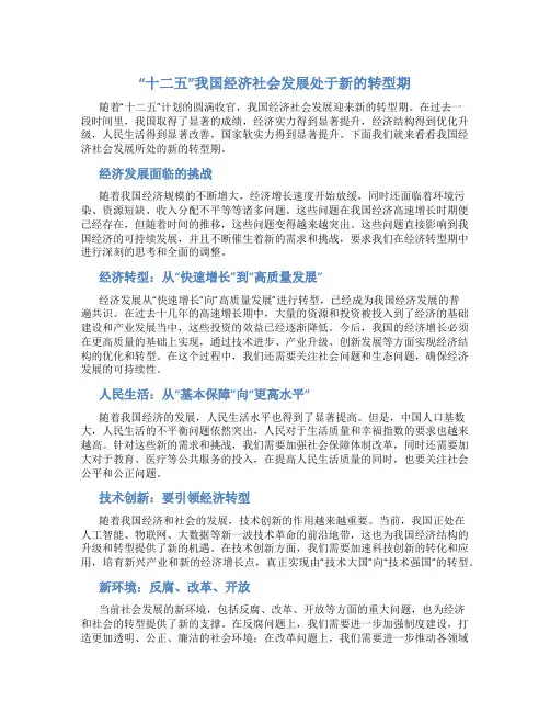 “十二五”我国经济社会发展处于新的转型期