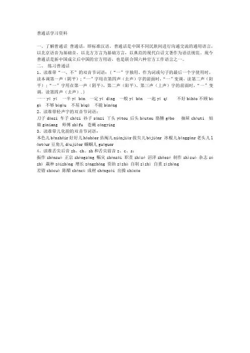 普通话学习资料