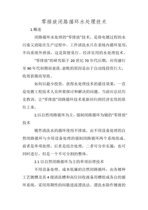 零排放闭路循环水处理技术