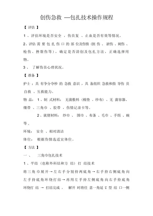 创伤急救-包扎技术操作流程图