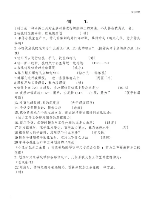 金工实习 复习题库