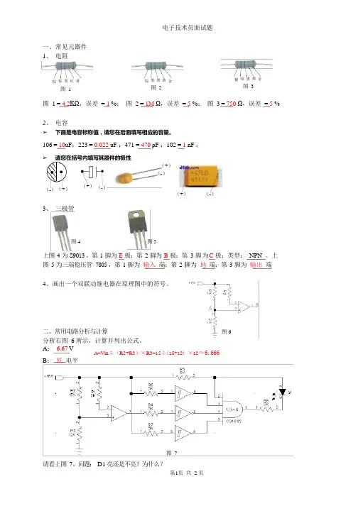 电子技术员面试题(答案)
