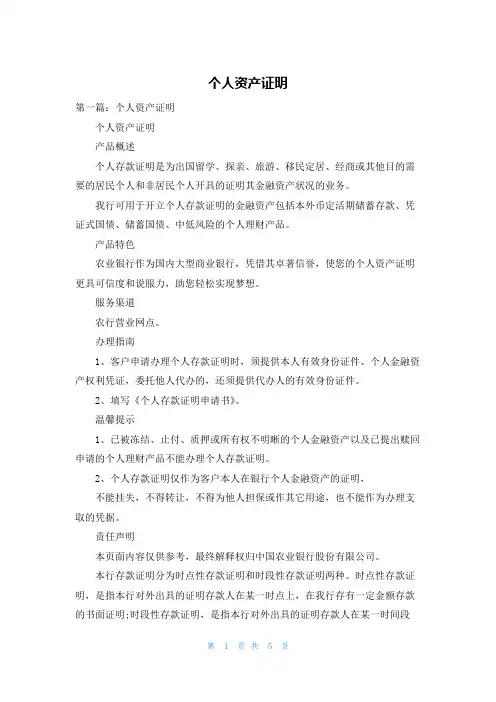 个人资产证明