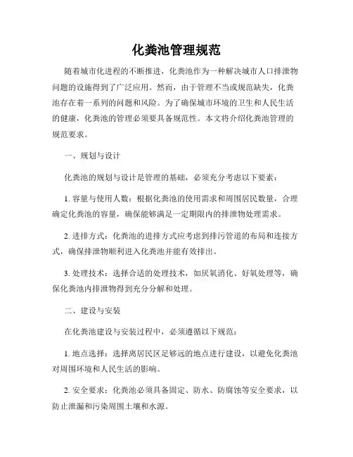 化粪池管理规范