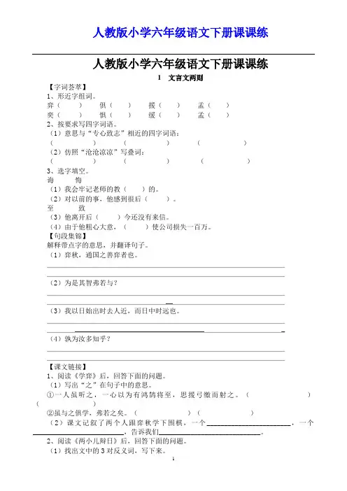 【人教版】小学六年级语文下册全册课课练(附答案)