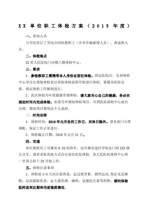 单位体检方案