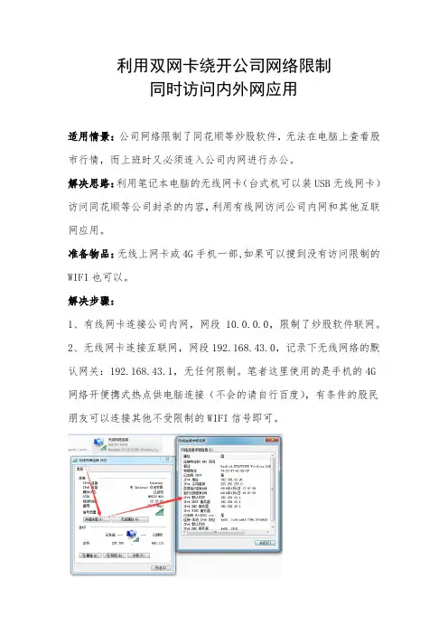 利用双网卡绕开公司网络限制同时访问内外网应用
