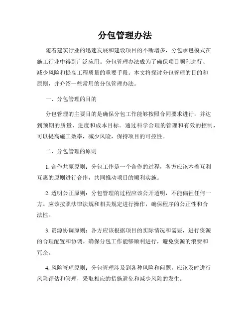 分包管理办法