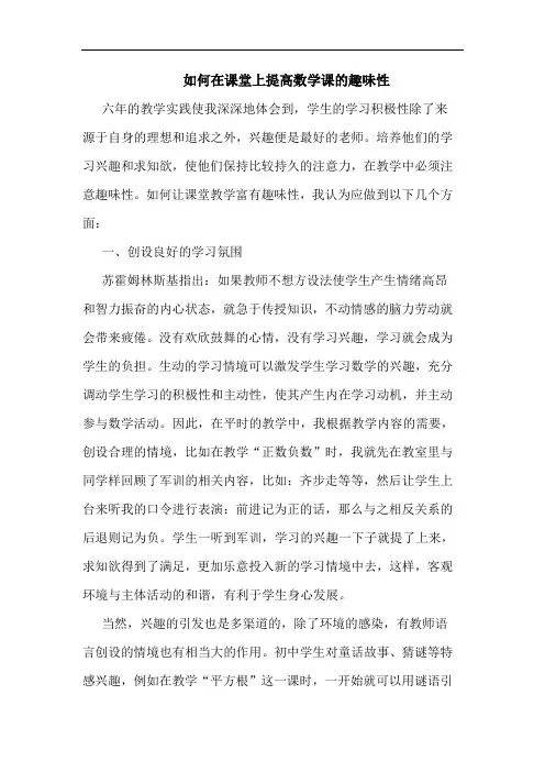 如何在课堂上提高数学课趣味性