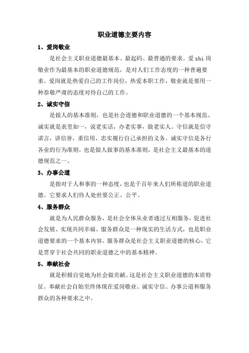 职业道德主要内容