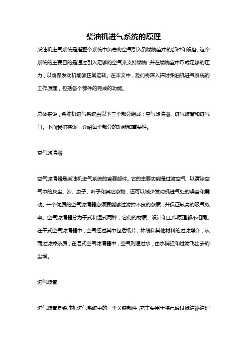柴油机进气系统的原理