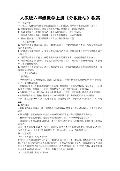 人教版六年级数学上册《分数除法》教案